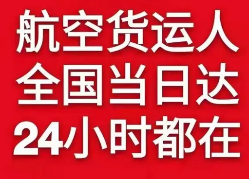 恩施许家坪航空运输货物、航空货运:物流行业各岗位招聘